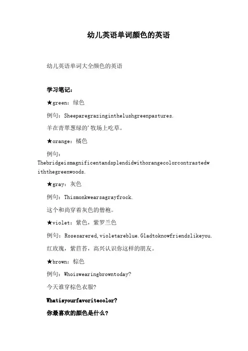 幼儿英语单词颜色的英语