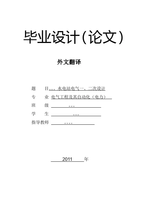 关于电气工程及其自动化电力方面的外文翻译