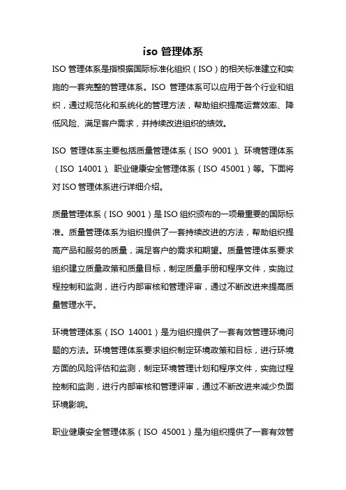 iso 管理体系