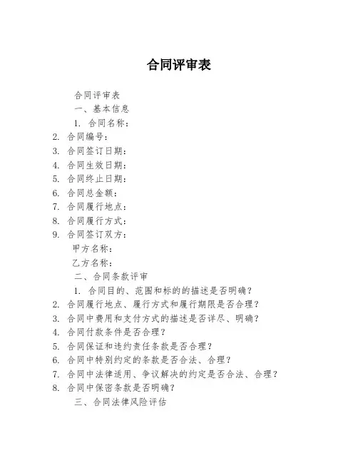 合同评审表