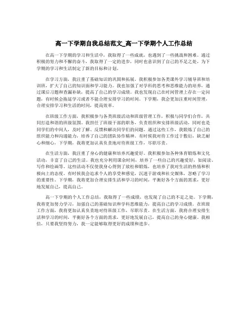 高一下学期自我总结范文_高一下学期个人工作总结
