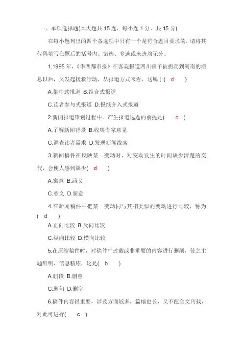 报社考试试题