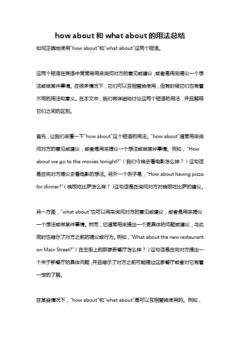 how about和what about的用法总结