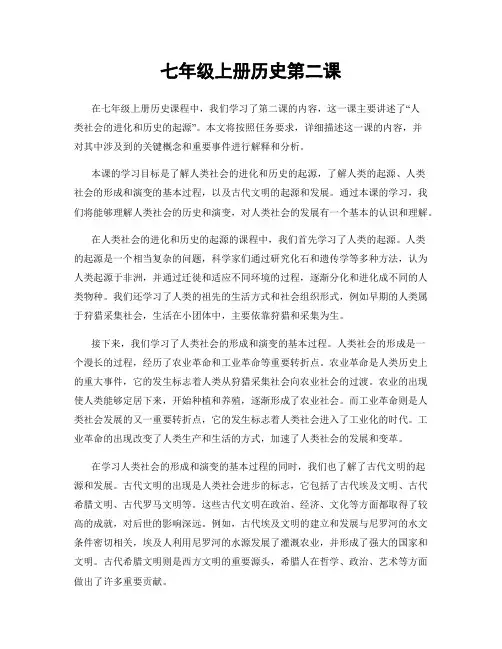 七年级上册历史第二课