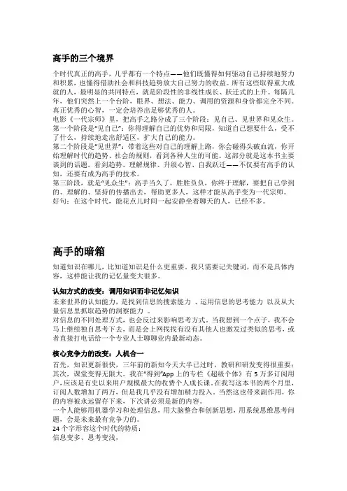 高手的三个境界读书摘录读书感想读书笔记