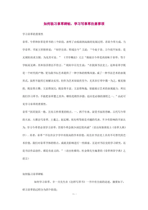 学习章草注意事项