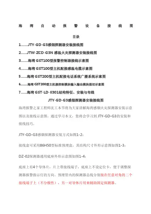 海湾自动报警设备接线图