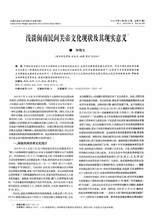 浅谈闽南民间关帝文化现状及其现实意义