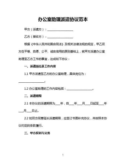 办公室助理派遣协议范本