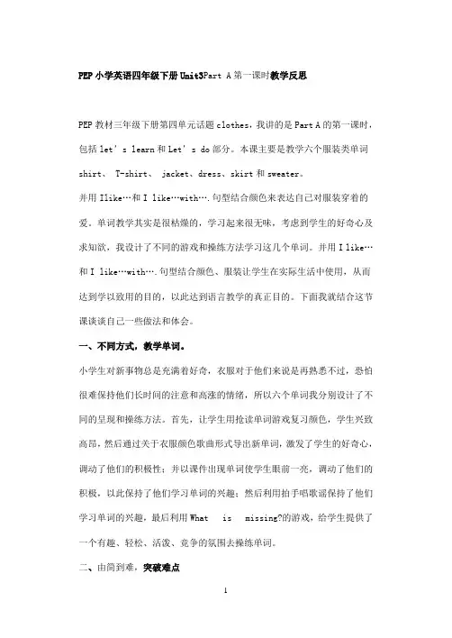 PEP小学英语四年级下册Unit3PartA第一课时教学反思