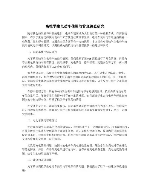 高校学生电动车使用与管理调查研究