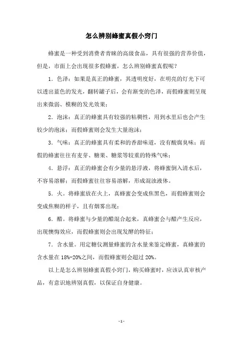 怎么辨别蜂蜜真假小窍门