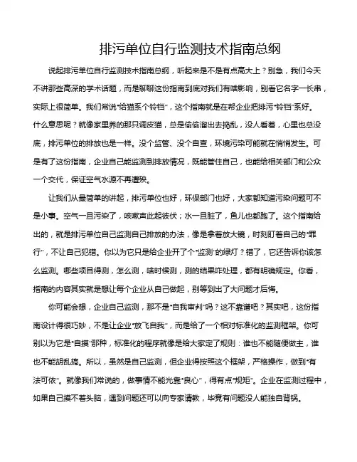 排污单位自行监测技术指南总纲