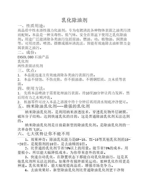 乳化除油剂