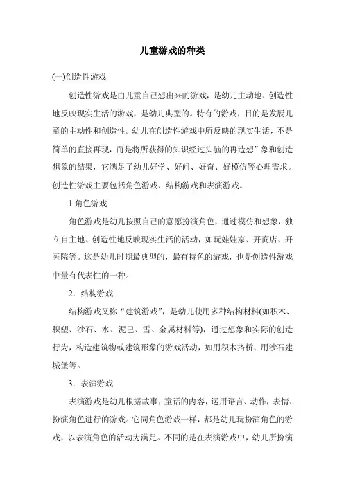 儿童游戏的种类