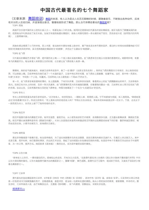 中国古代最著名的七个舞蹈家