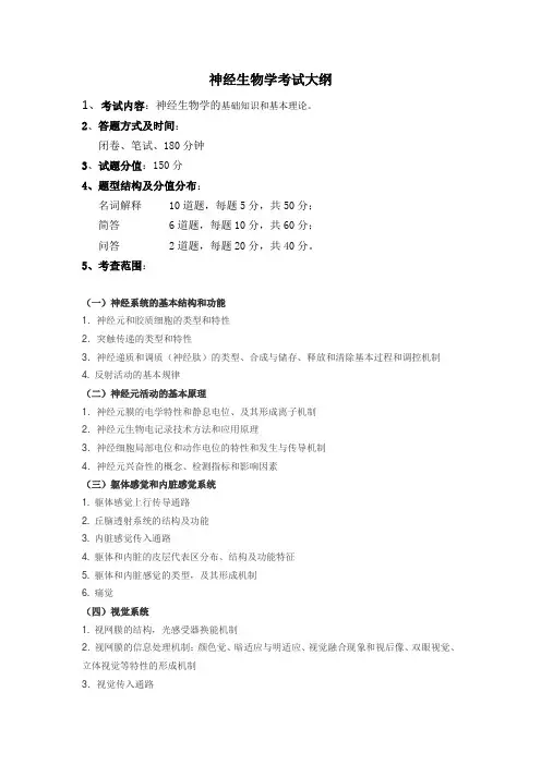 郑州大学2019年910神经生物学硕士研究生入学考试大纲