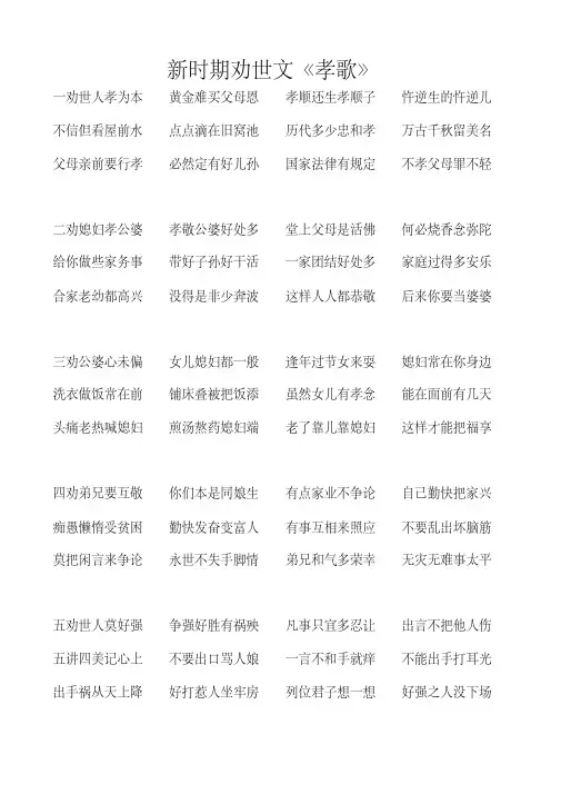 劝世文孝歌
