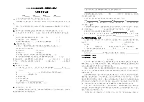 【部编版】六年级上册语文《期中测试题》及答案