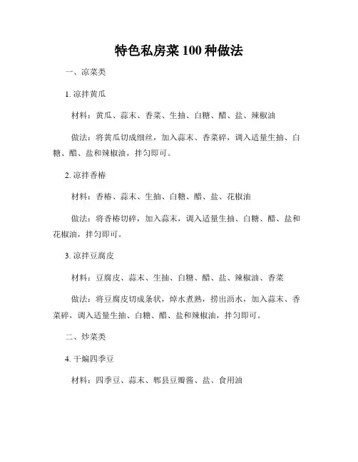 特色私房菜100种做法