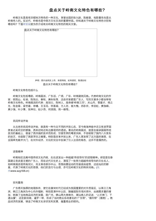 盘点关于岭南文化特色有哪些？