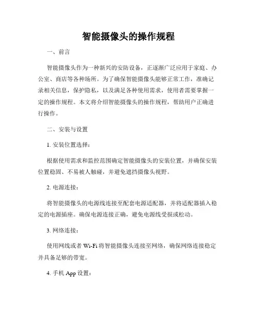 智能摄像头的操作规程