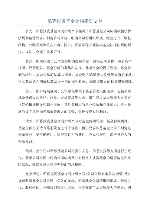 私募投资基金合同指引2号