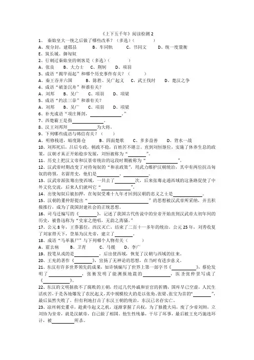 上下五千年》阅读检测2