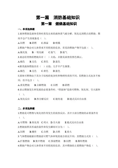 消防安全技术实务习题