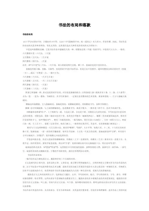 书法的布局和落款