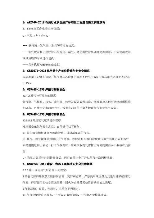 氧气瓶和乙炔瓶安全检查要点