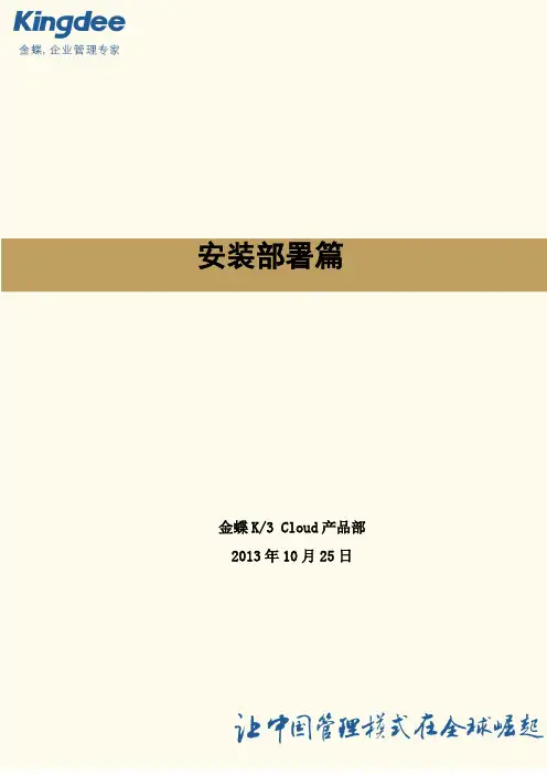 一、K3+Cloud实施初始化——安装部署实施篇