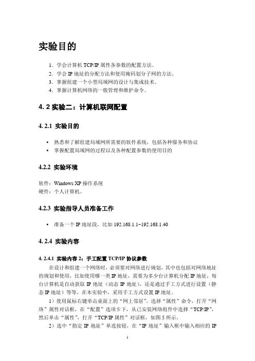 网络与通信基础实验指导书