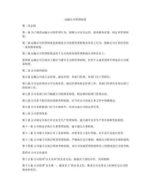 运输公司管理制度