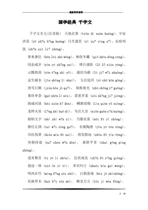 国学经典 千字文