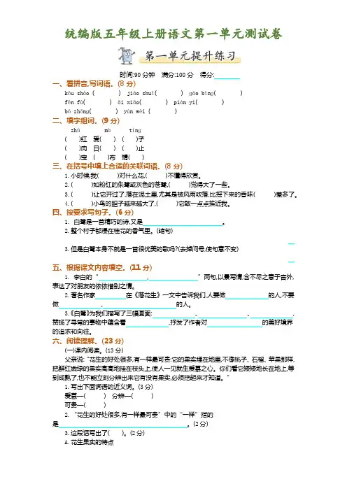 2019统编版五年级上册语文第一单元测试卷及答案(附参考答案)