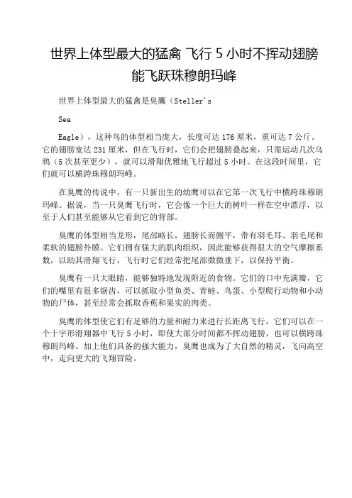 世界上体型最大的猛禽 飞行5小时不挥动翅膀 能飞跃珠穆朗玛峰