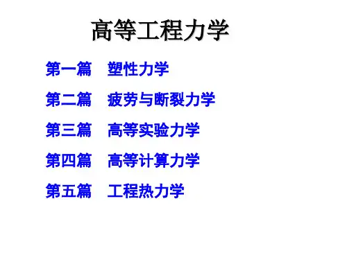 疲劳与断裂力学(一)