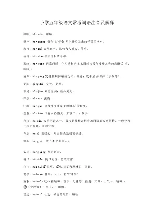 小学五年级语文常考词语注音及解释