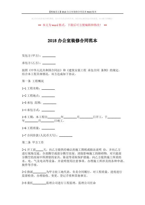 【精编范文】2018办公室装修合同范本word版本 (6页)