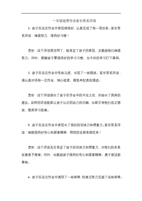 一年级检查作业家长签名评语