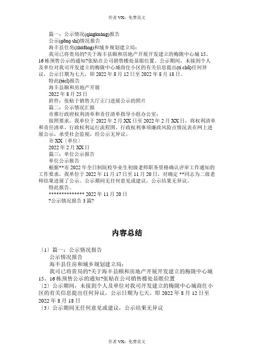 公示情况报告3篇