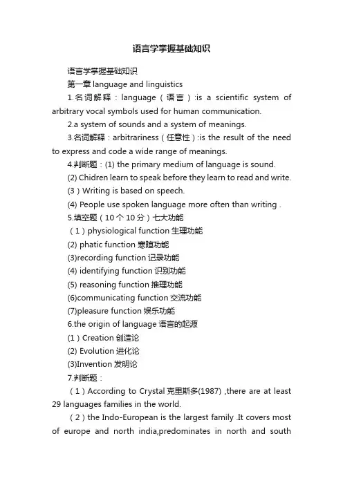 语言学掌握基础知识