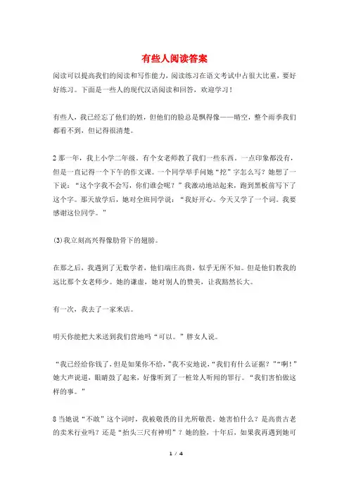 有些人阅读答案