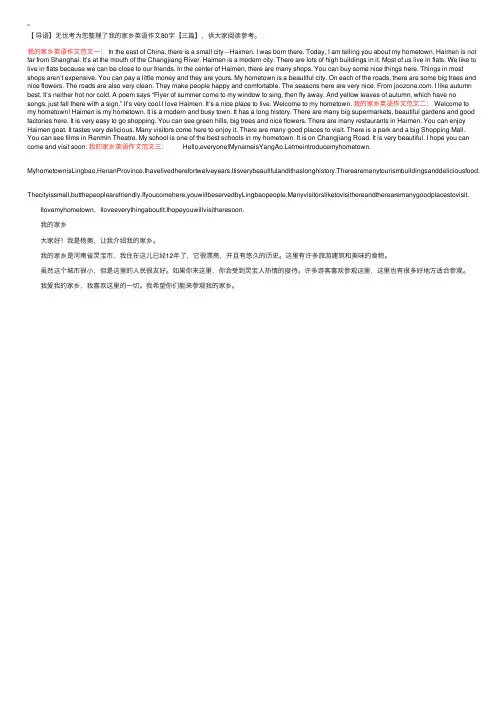 我的家乡英语作文80字【三篇】