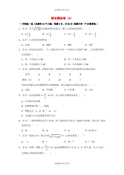 浙教版 八年级数学下学期期末模拟卷2(含答案)