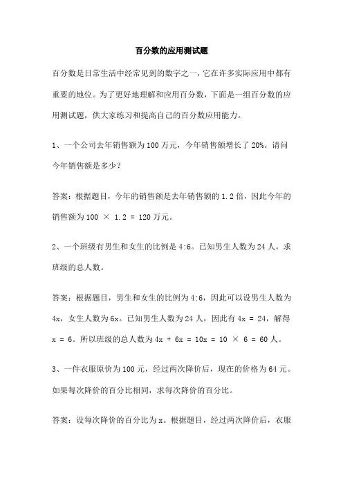百分数的应用测试题