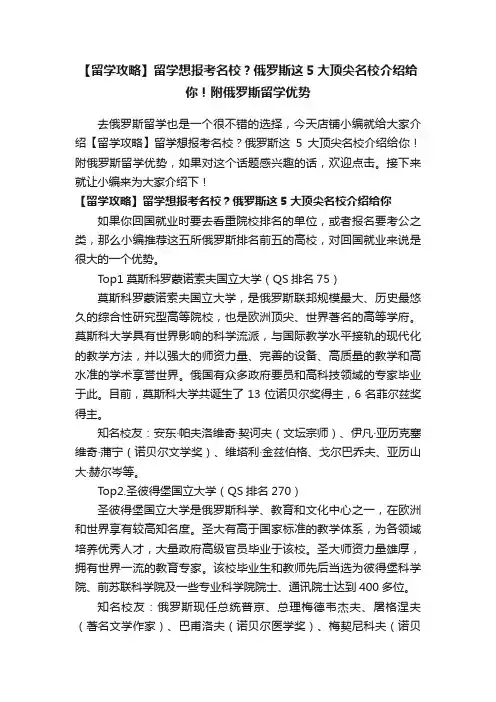 【留学攻略】留学想报考名校？俄罗斯这5大顶尖名校介绍给你！附俄罗斯留学优势