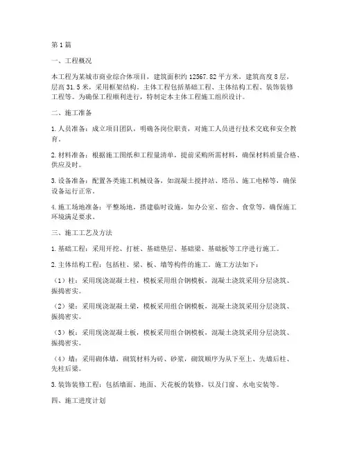 主体工程施工组织设计(3篇)