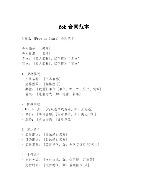 fob合同范本